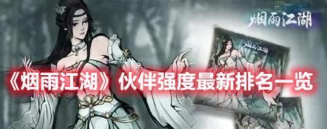 《烟雨江湖醉梦神拳》攻略大揭秘！（用最强攻略成为江湖大佬，）