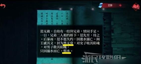 《纸嫁衣3鸳鸯债》游戏第二章攻略（玩转游戏难关，助你顺利通关！）