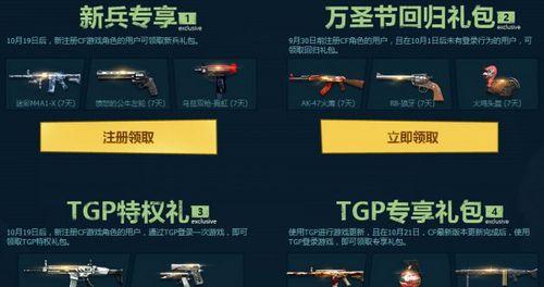 《CF》游戏周年庆盛典大狂欢礼包获取方法（庆典活动丰富多彩，绝不容错过！）