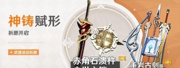 原神15版本第二期武器池UP详解（掌握UP概率，轻松抽出心仪神器）