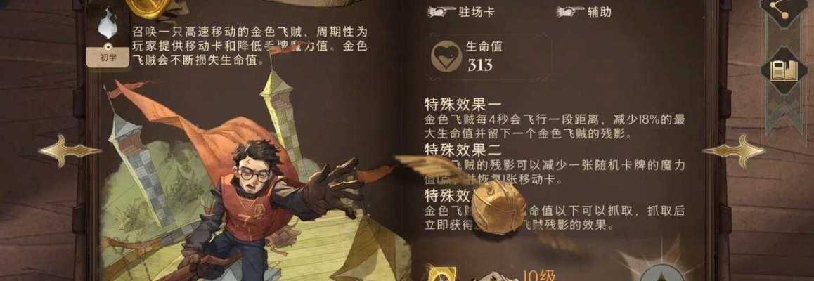 哈利波特魔法觉醒新卡效果解析（打人柳驻场卡，助你战胜对手）