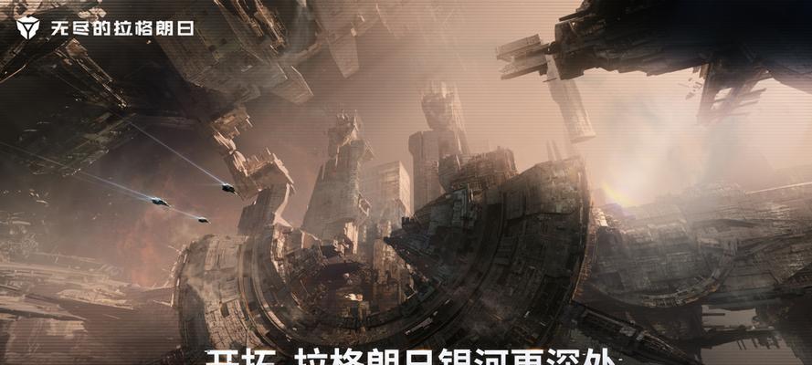 《无尽的拉格朗日》新手游玩指南（如何在游戏中快速成长？）
