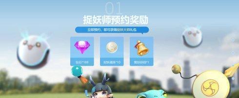 《以一起来捉妖灵珠不够用？道具获取方法大揭秘》（解决妖灵珠瓶颈，让你捉妖更轻松）