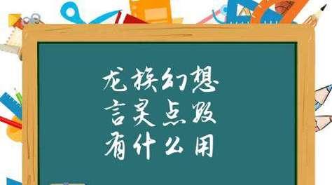 《龙族幻想》职业言灵选择指南（如何选择最适合自己的职业言灵？）