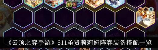 云顶之弈S45天使高分段必学攻略（天使出装、阵容、技能分析，助你轻松上分）