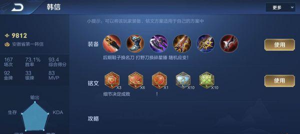 《最强韩信铭文出装攻略》（揭秘韩信铭文出装，带你战胜所有对手！）
