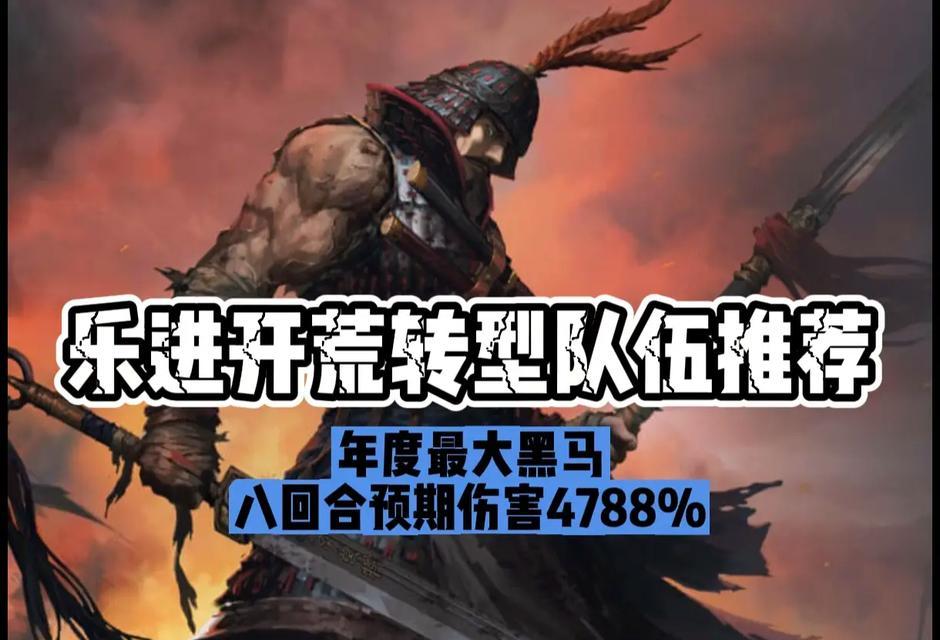 《开荒无敌出装攻略大全》（成为无敌玩家的必备装备和策略详解）