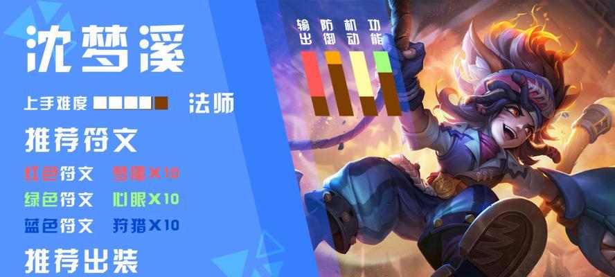 沈梦溪最强版本出装攻略（打造无敌沈梦溪，征服峡谷战场！）