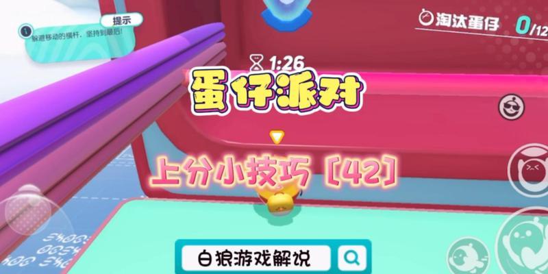 蛋仔派对技能无敌攻略（打造绝世技能，征服蛋仔派对的秘籍）
