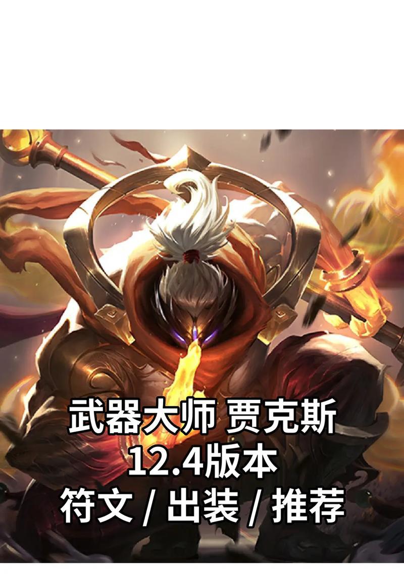 武器大师进阶出装攻略（提升游戏实力，成为巅峰玩家！）