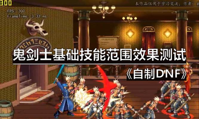 《DNF鬼剑技能详解攻略》（深入探索鬼剑技能，成为顶尖玩家）