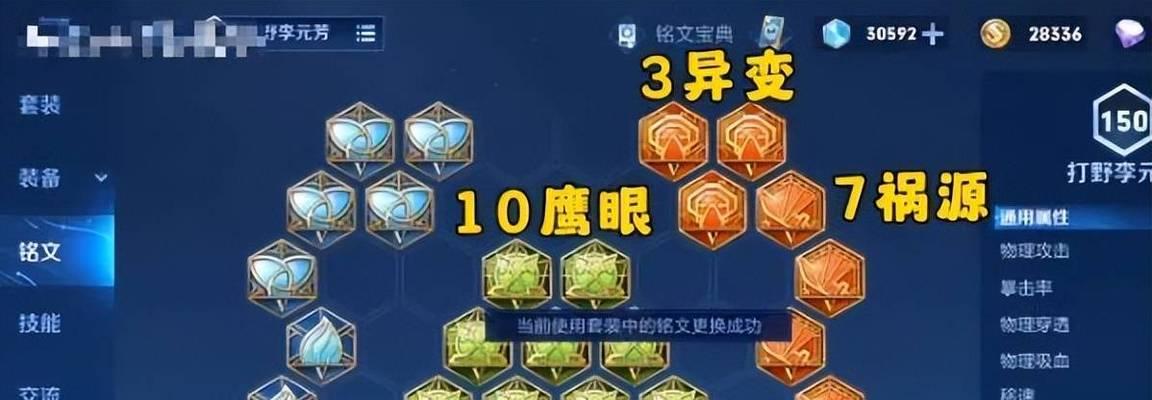 王者荣耀英雄铭文出装攻略（通过合理铭文和出装选择，让你的英雄更加强大稳定）
