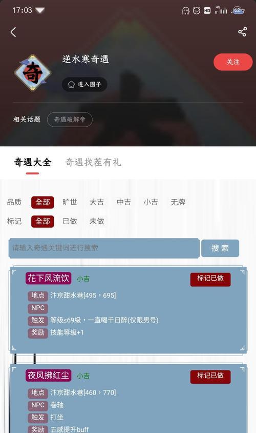 逆水寒生活技能突破攻略（助你成为逆水寒中的生活达人，）
