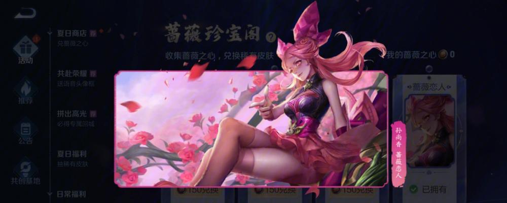 《以蔷薇之心技能加点攻略》（解锁技能树，成就战斗巅峰！）