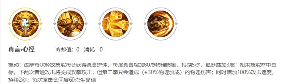 达摩最强出装攻略