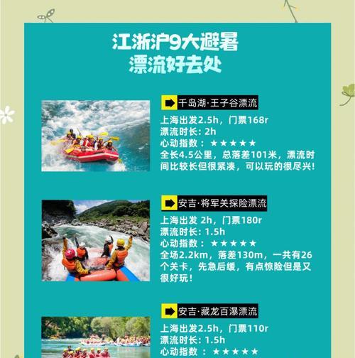 浙江漂流攻略游戏（挑战极限，畅享水上冒险游戏的乐趣）