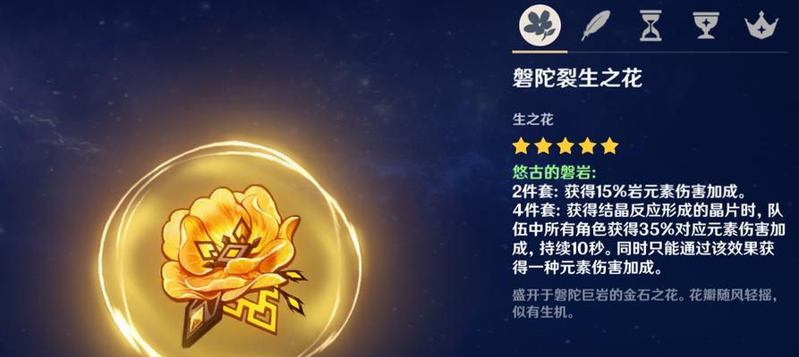 原神岩花攻略