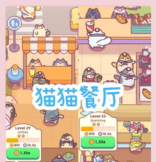 《女生必备的游戏餐厅攻略》（打造自己的甜蜜小店，成为游戏世界中的美食女王！）