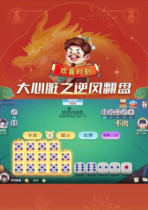 以小王斗地主小游戏攻略（掌握关键技巧，成为地主王者）