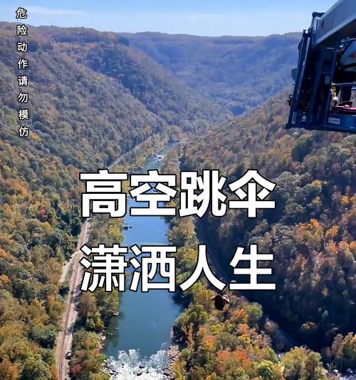 极限跳伞挑战小游戏攻略（以勇者闯关，争取最高分数！）