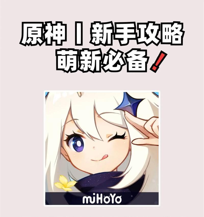 《原神攻略新手巨鸟，解锁全新冒险之旅》（探索巨鸟的秘密，成为真正的冒险家）