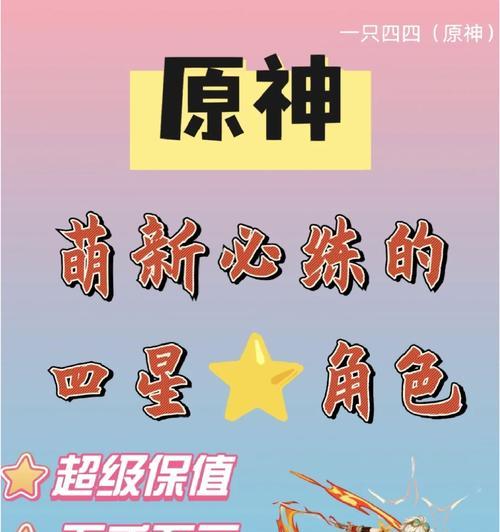 新手攻略（新手必备攻略、技巧与秘籍，让你成为原神世界的顶尖冒险者！）
