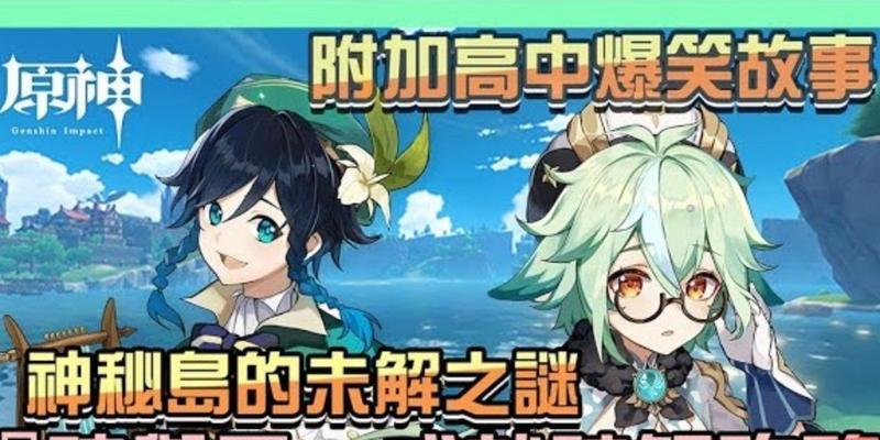 原神神秘兑换攻略（一起来探索原神中隐藏的神秘兑换方式，获取珍贵奖励吧！）