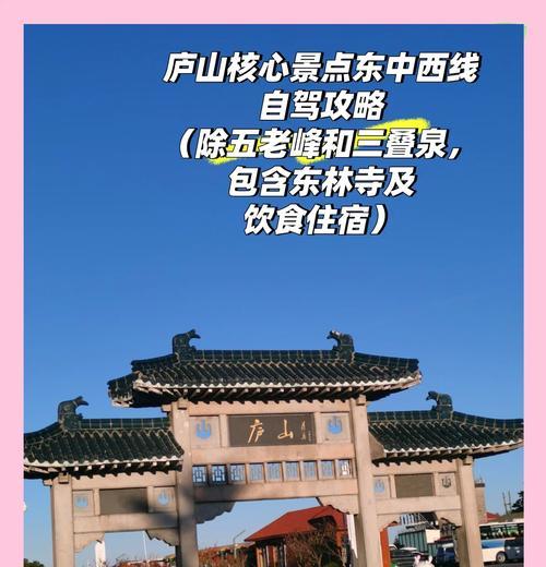 庐山自驾游攻略（庐山自驾游攻略游戏带你亲临庐山风景名胜区，领略独特魅力）