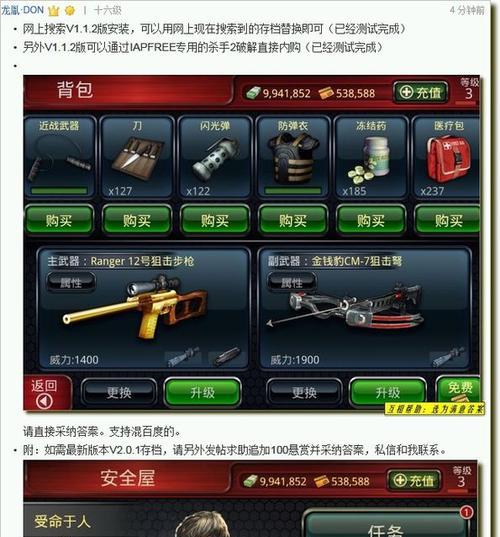 《杀手2游戏模式彩蛋攻略》（揭秘隐藏任务与特殊道具获取技巧）