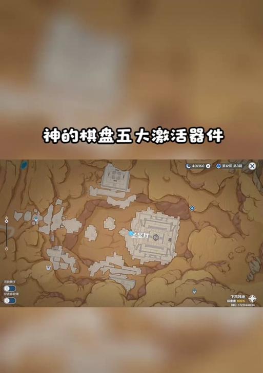 原神4关棋盘攻略（探索四个挑战，实现终极胜利）