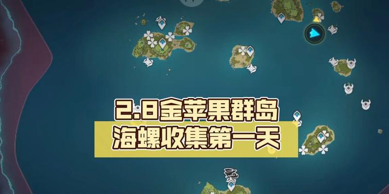 原神金苹果攻略船（航行在原神世界的金苹果攻略船中，揭秘宝藏的秘密）
