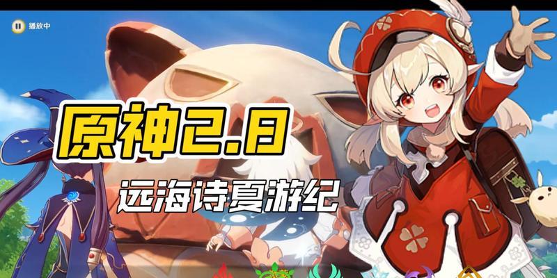 原神远海其五攻略（开启冒险新篇章，解锁无尽秘境）