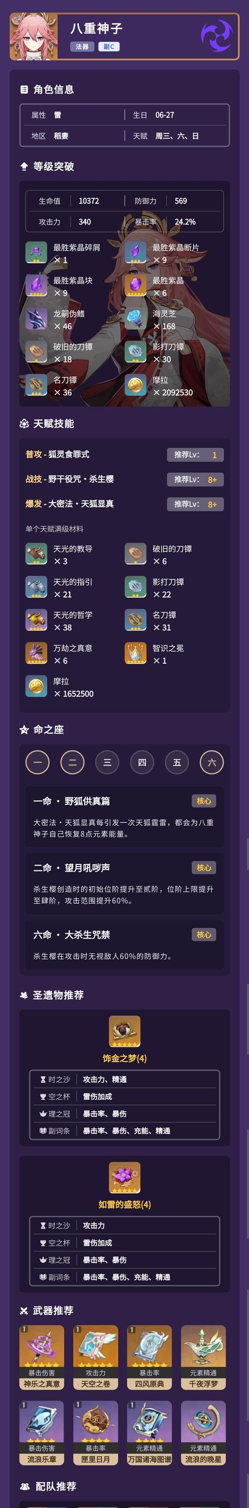 原神攻略（探索八重神子的技能与潜力，助你在原神世界中获得胜利！）