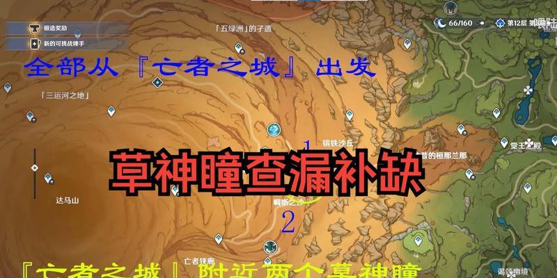 原神攻略（解密草神瞳隐藏任务、位置和获取方法，助你玩转原神世界）