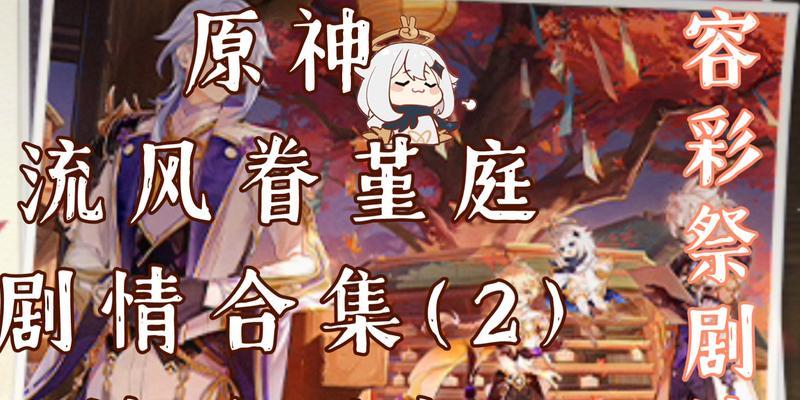 原神容彩诗攻略（打造华丽外观，探索剧情细节，感受原神世界的美）