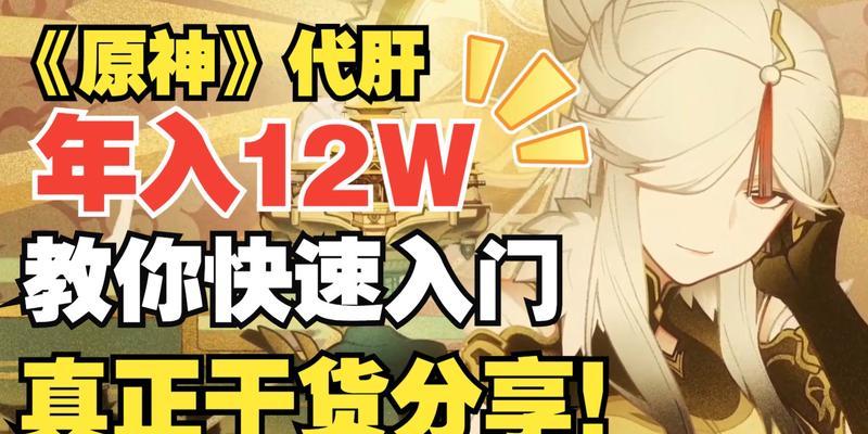 原神硬核攻略（探索原神世界，战胜无尽挑战，成为最强旅行者）