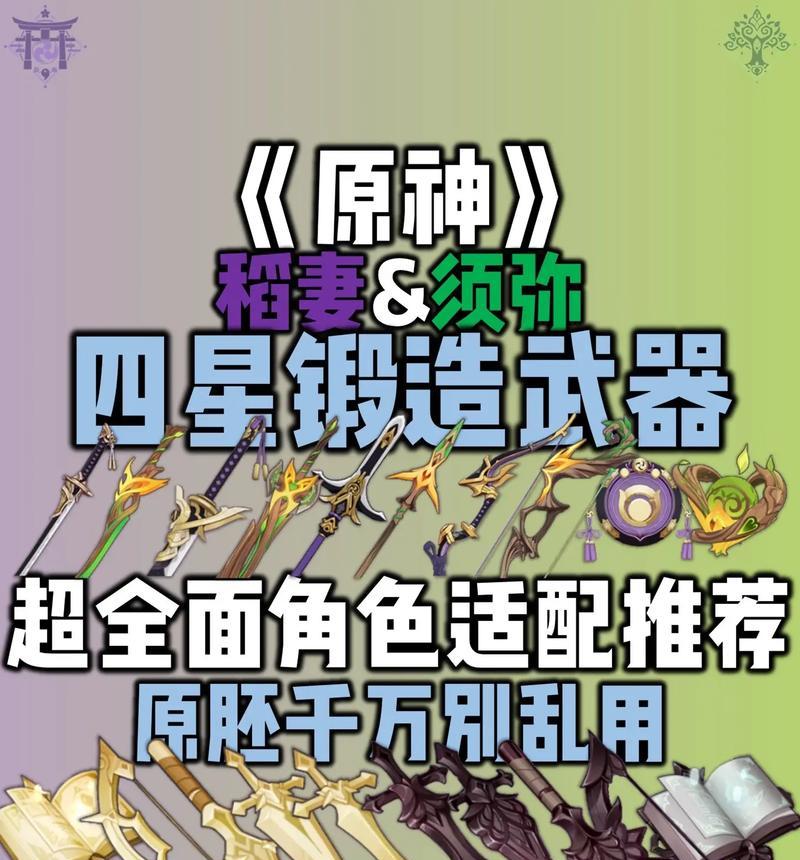 《原神锻造图纸获得攻略》（掌握原神锻造图纸的获取方法，提升装备制作效率）