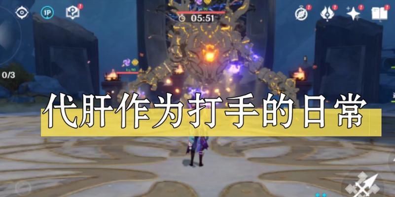 《原神打手揭秘攻略》（揭开原神的打手技巧和秘密，助你成为顶尖玩家）