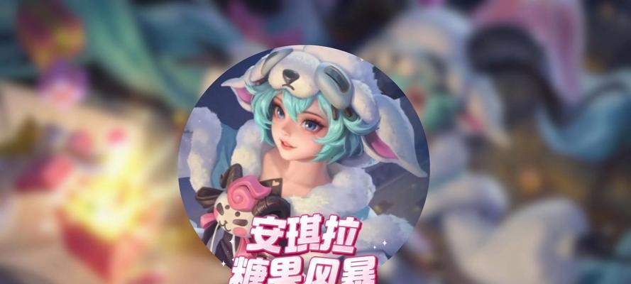 《我叫安琪拉游戏攻略大揭秘》（成为游戏高手的必备指南）