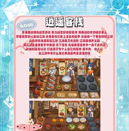 成为顶级厨师的攻略宝典（游戏中的绝佳机会与挑战）