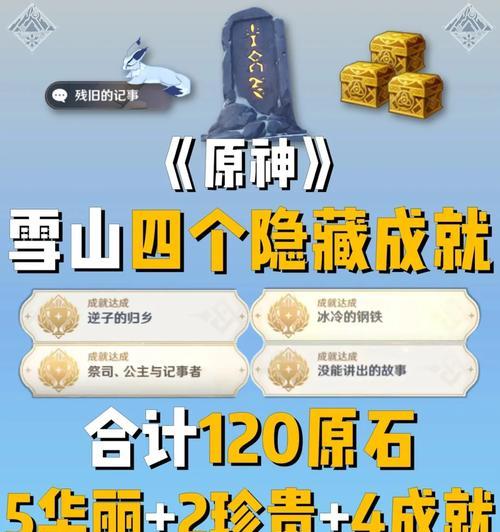 原神5化石任务攻略（探索神秘之地，解谜化石宝藏，尽享游戏乐趣！）