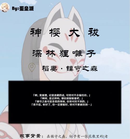 《深林狸子任务攻略》（探索深林、解锁谜题，完成原神深林狸子任务）