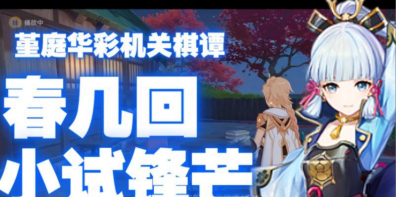 春几回下棋攻略（胜利之道揭秘，教你成为下棋高手！）