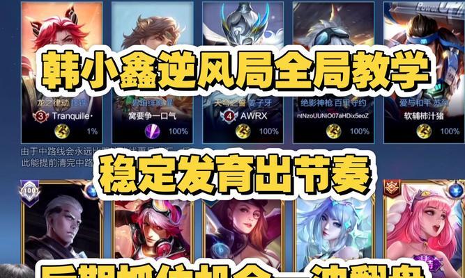 韩信逆风翻盘游戏攻略（打破困局，一步登天！）