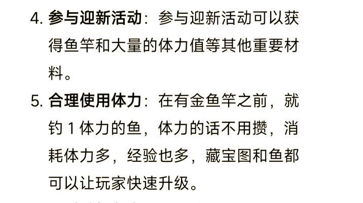 《钓鱼的鱼游戏攻略大全》（成为钓鱼高手的终极秘籍，让你捕获丰富多样的鱼群）