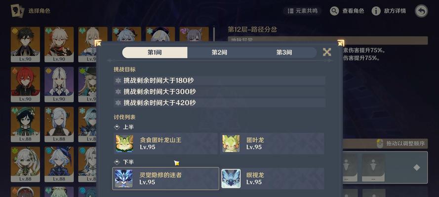 原神深渊攻略