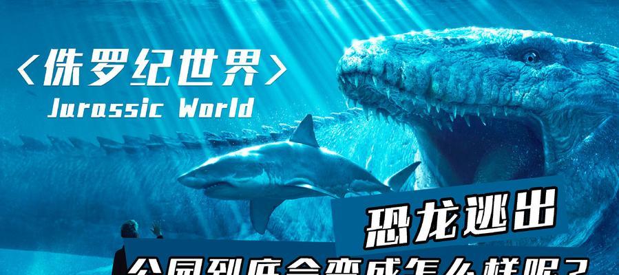 逃离恐龙3游戏攻略（全面掌握逃离恐龙3游戏，成为最后的幸存者！）