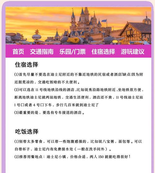 迪士尼攻略游戏（带你一起解锁迪士尼乐园的奇妙冒险）