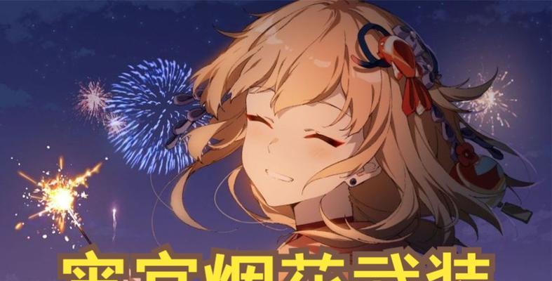 原神熔炼烟花攻略第三关（解锁机关与收集材料，通关第三关攻略）