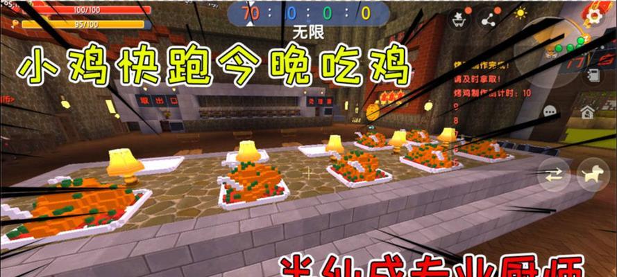 小鸡快跑Z游戏攻略（横扫高分榜，让小鸡成为跑酷之王！）